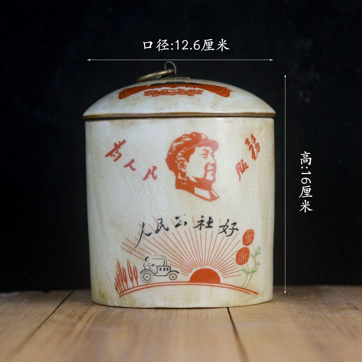 红色记忆专场 毛主席语录超大号带盖茶叶罐