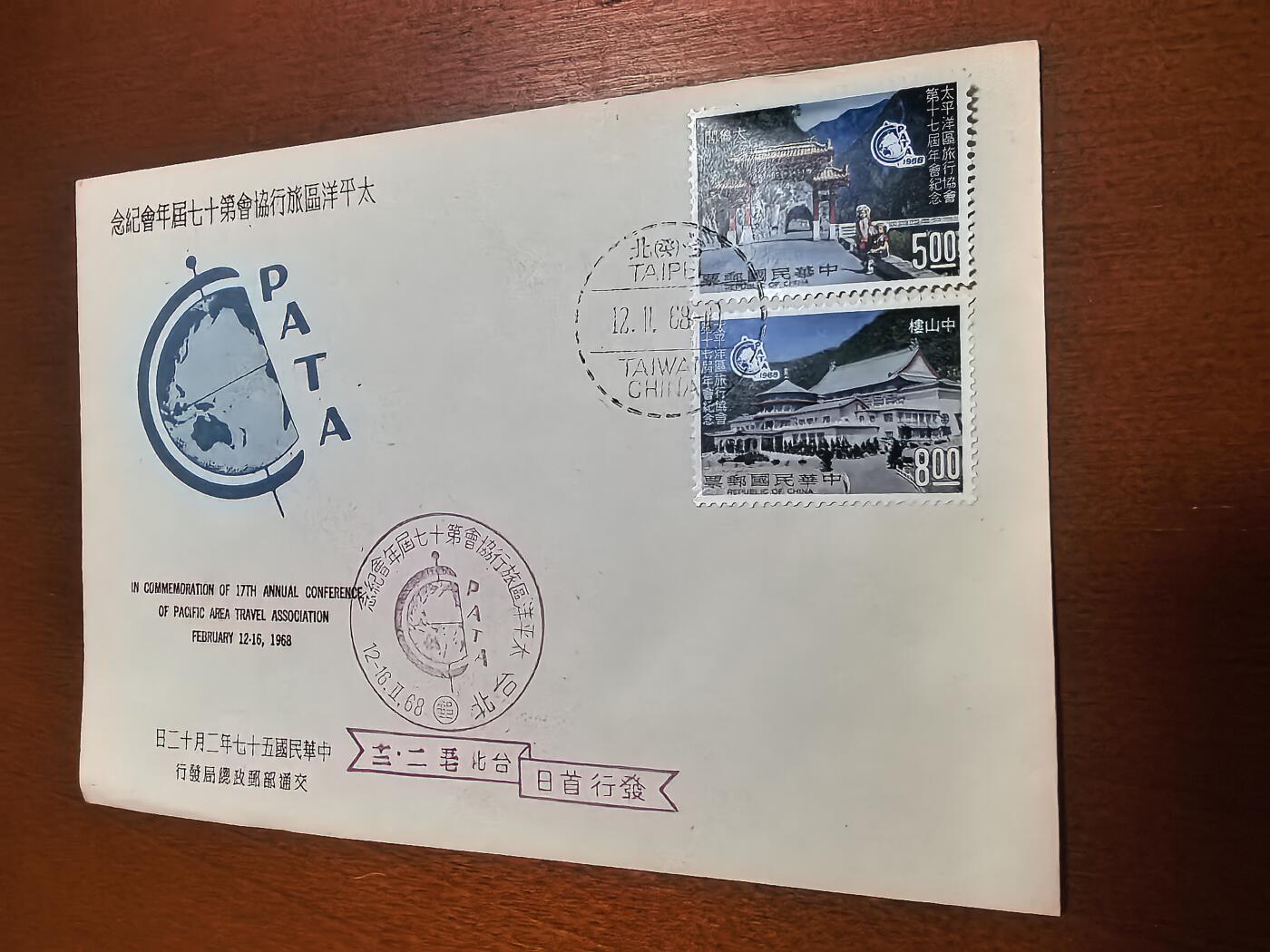 长老汇蛇年精选第六十二场拍卖 1968中国台湾太平洋旅行协会年会首日封