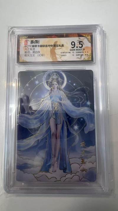 寸草不生拍卖会 第十一期 - BCTC琅琊卡藏 月之有灵画师:黑白灰夜光玉女(幻彩)