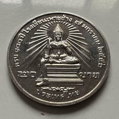 🌹外币初藏🌹🐯2025年第116场  每周二四六晚8️⃣点 接代拍 - 泰国2013年伯昌工艺美术学院100周年20泰铢纪念币