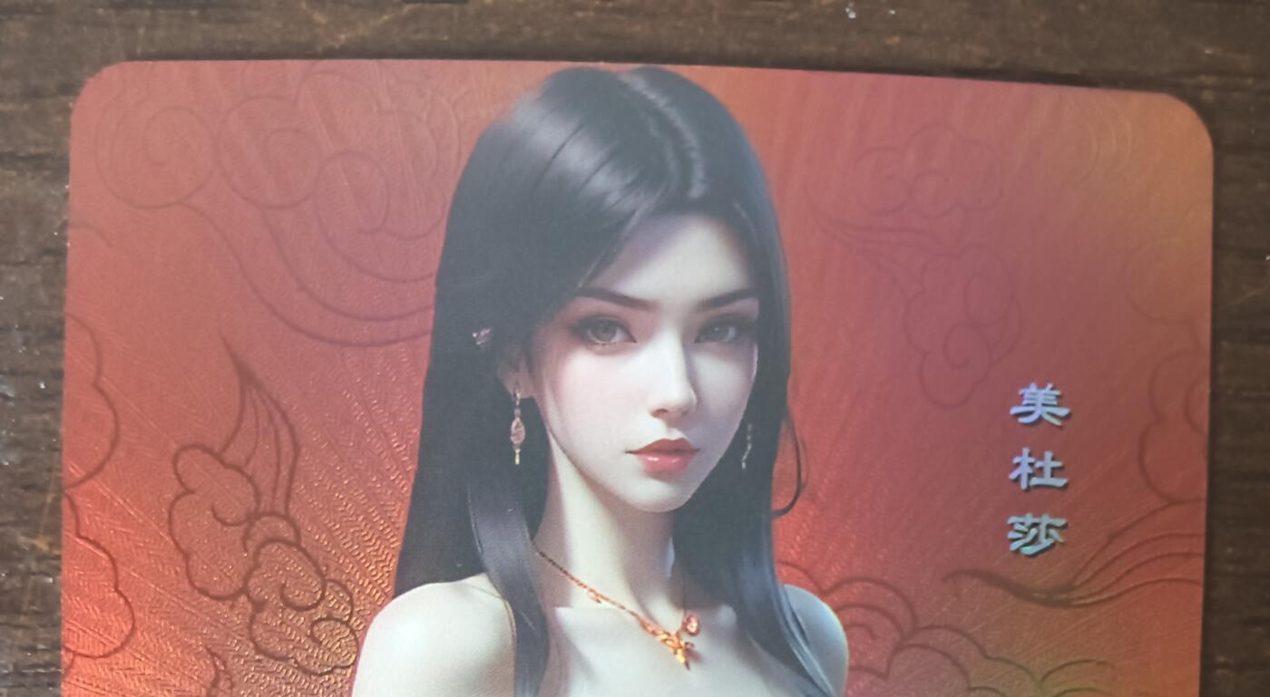 花开卡拍第43期（10月19号周日截拍，品控勿拍!!!拍品不寄存，运费5元，自制卡难免瑕疵，可能存在轻微撞角爆边等出厂瑕疵，品控介意勿拍！） 嘎嘎鸭 红背特藏 美杜莎 折彩1张