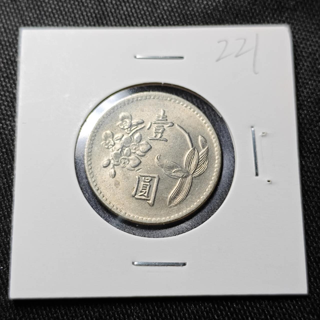 KK钱币收藏小铺  （套币 批量/好品散币 银币）专场  2月预留时间 周末发货 1960 中国台湾省兰花一元好品 49年早期年份 好品少见
