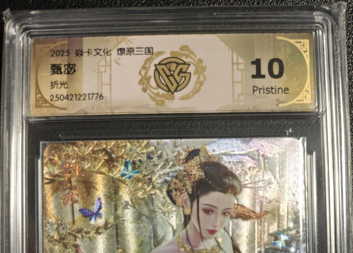天玑星卡拍第130期《10.20周一截拍》持续收拍收评中 满赠卡需备注 焱卡文化 燎原三国 甄宓 折光 CCG10