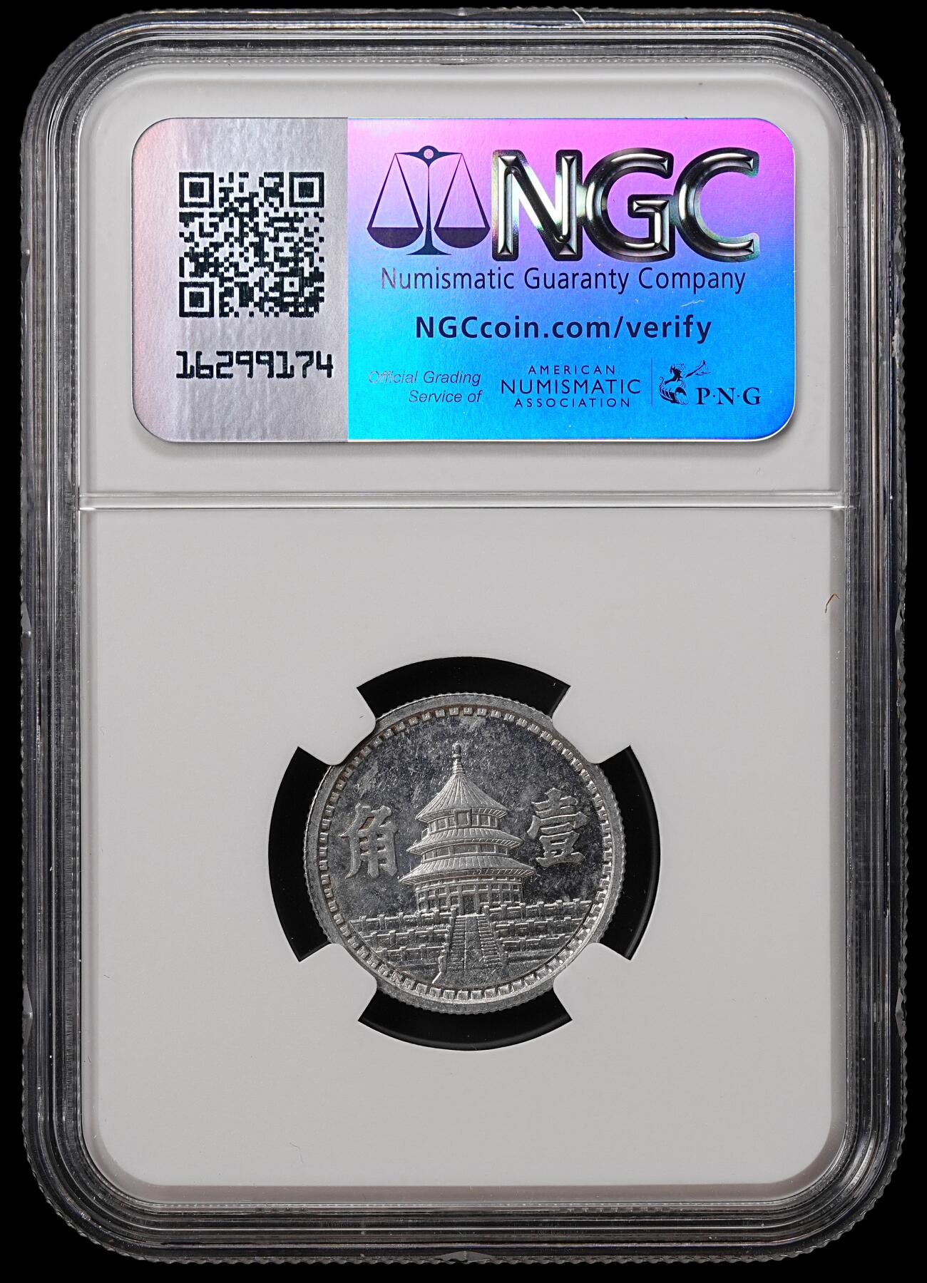 修遠堂世界钱币第八十九期 NGC MS62 三十二年联准壹角 少见的年份
