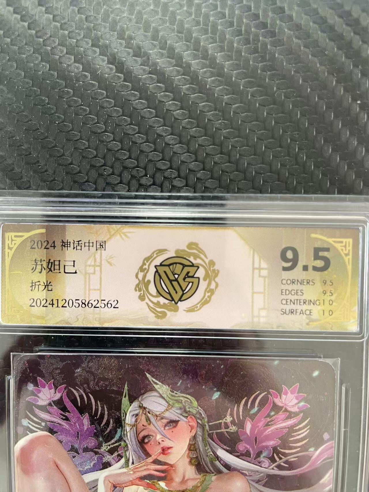 寸草不生拍卖会 第十一期 2024 神话中国
苏姐己 折光