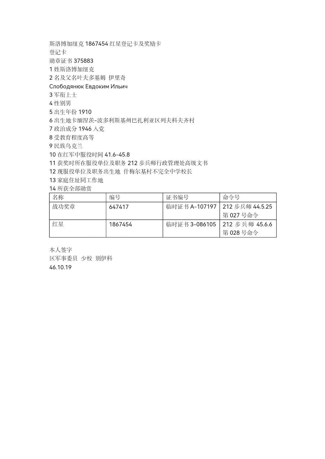 小驴勋章奖章收藏10月18日周六晚6点拍卖（珍爱和平，收藏战争，铭记历史，勿忘国耻，忠党爱国。有偿代拍，送拍规则在简介最后，参拍须阅读规则后再参拍，关系到运费包装发货时效真假辨别等关键信息，店主微信码在最后一拍品） 苏联1867454号红星勋章，带登记卡及奖励卡，银质珐琅，佩戴品相，背盘拧不下去
