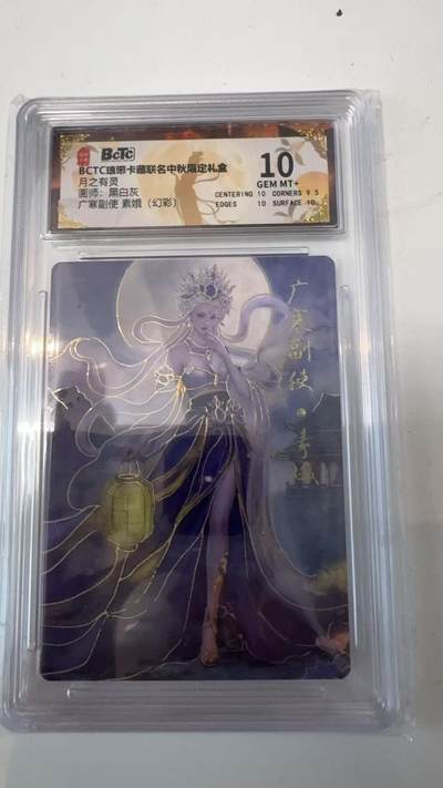 寸草不生拍卖会 第十一期 - BCTC琅琊卡藏 月之有灵画师:黑白灰广寒副使 素娥(幻彩) 10分