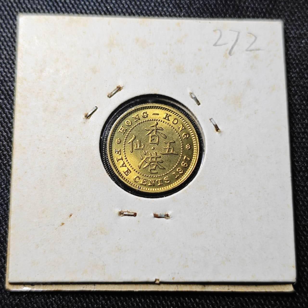 KK钱币收藏小铺  （套币 批量/好品散币 银币）专场  2月预留时间 周末发货 1967香港5仙铜币 好品 