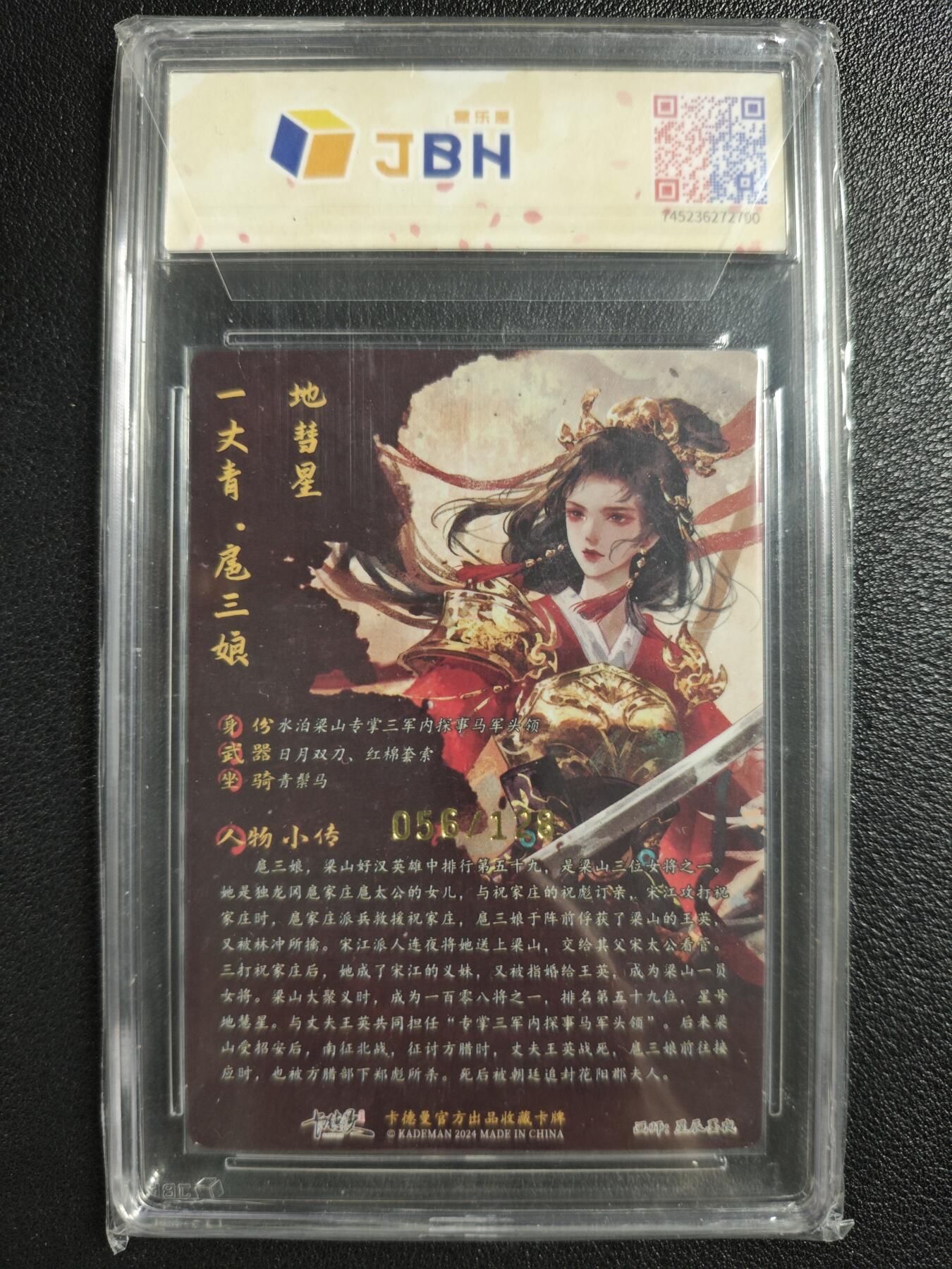天玑星卡拍第130期《10.20周一截拍》持续收拍收评中 满赠卡需备注 【亲签卡】卡德曼 地彗星 一丈青·扈三娘 056/108 JBHAUTO10