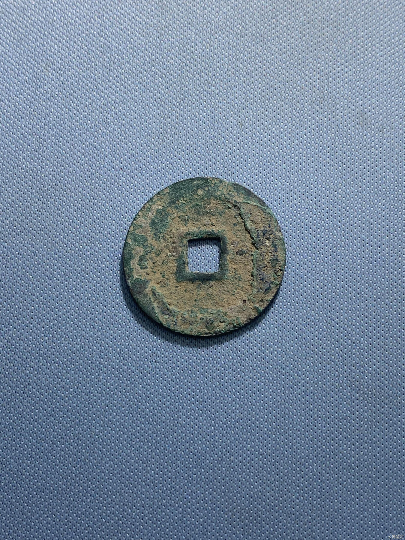 捡漏专场 明-永乐通宝