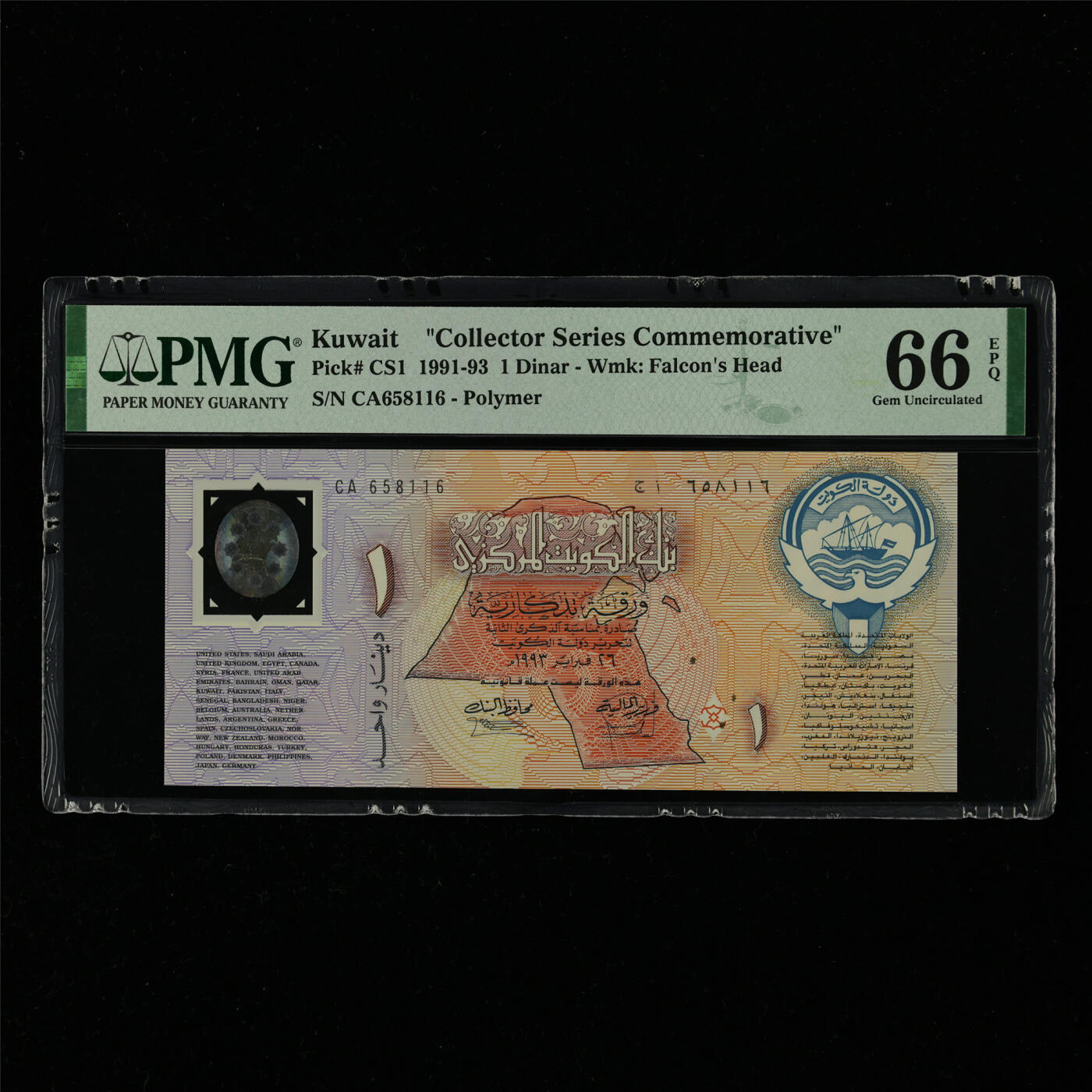 【亘邦集藏】第214期拍卖 1991-93年 科威特纪念钞1第纳尔 PMG 66EPQ CA658116