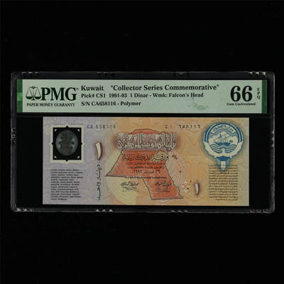 【亘邦集藏】第214期拍卖 - 1991-93年 科威特纪念钞1第纳尔 PMG 66EPQ CA658116