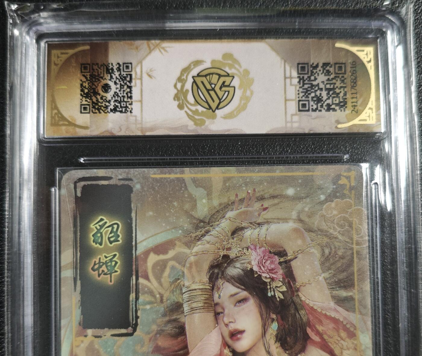 天玑星卡拍第130期《10.20周一截拍》持续收拍收评中 满赠卡需备注 焱卡文化 三国 貂蝉 折光 CCG9.5