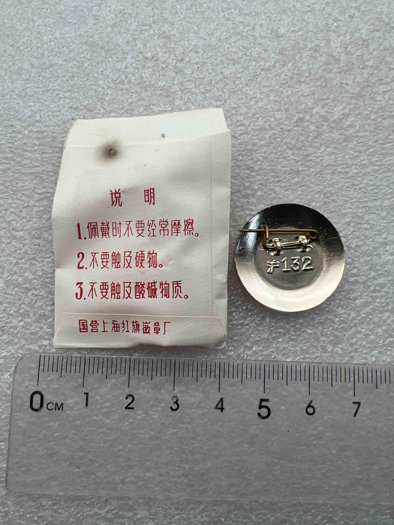真品毛主席像章 真品毛主席像章