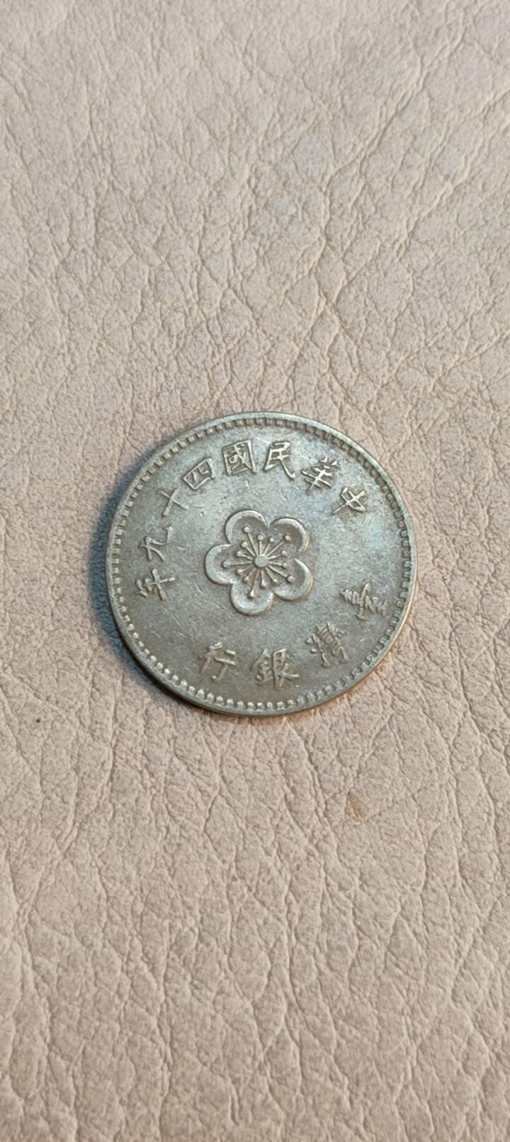 图南收藏 台湾
