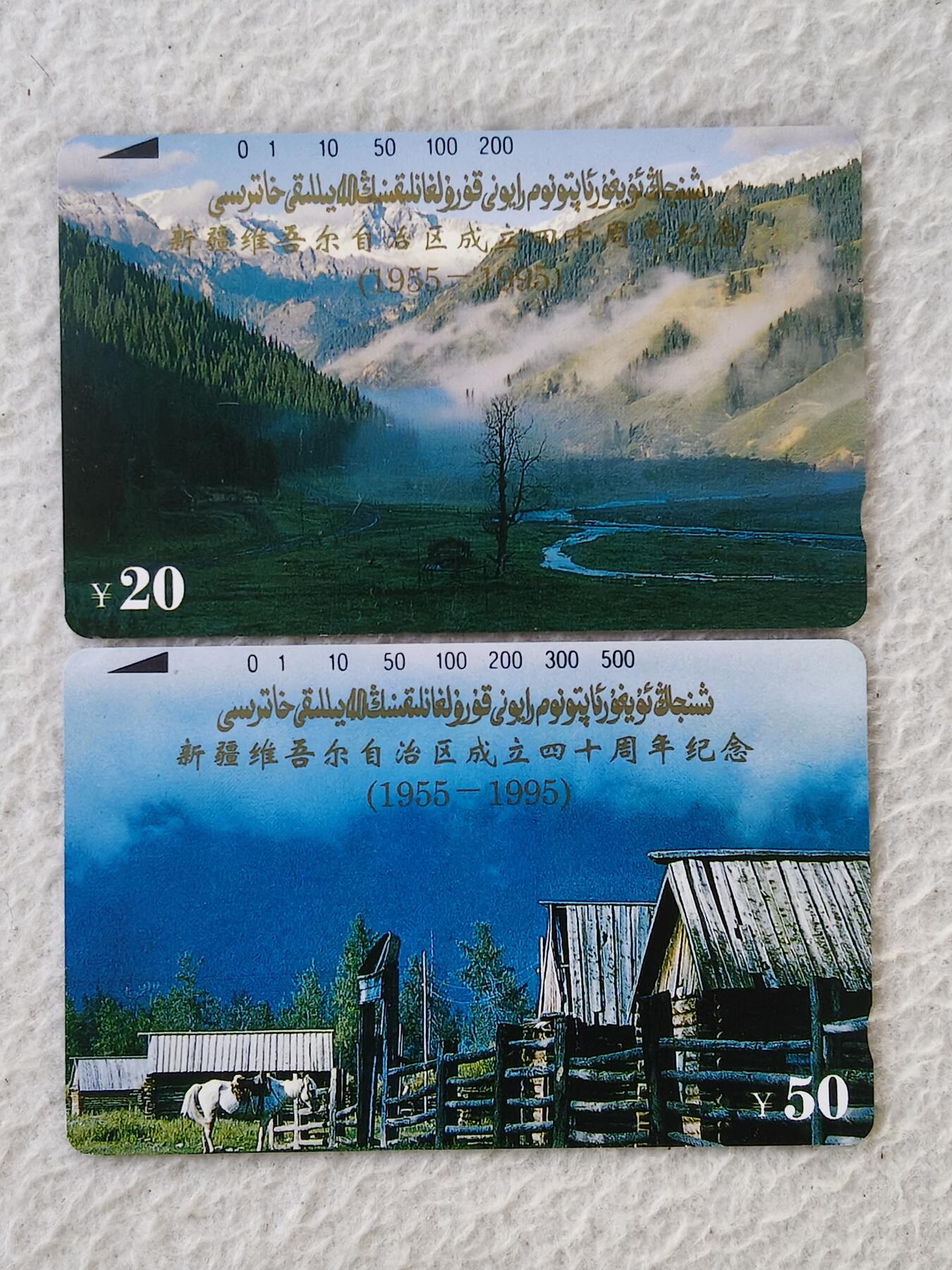 易卡拍卖第52期 新疆区成立40周年（精品地方卡）。易卡五星⭐️标。如图所示！