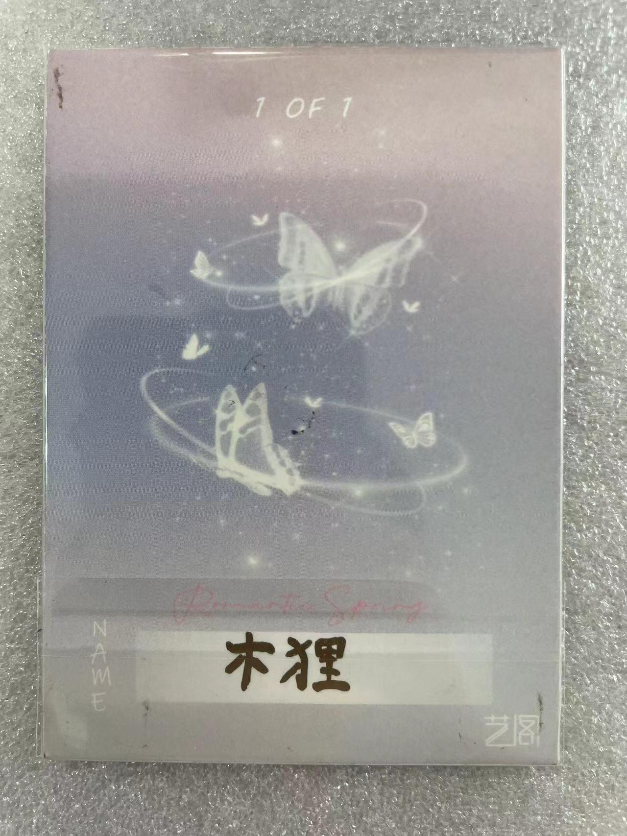 寸草不生拍卖会 第十一期 艺阁 手绘卡 木狸绘   美女