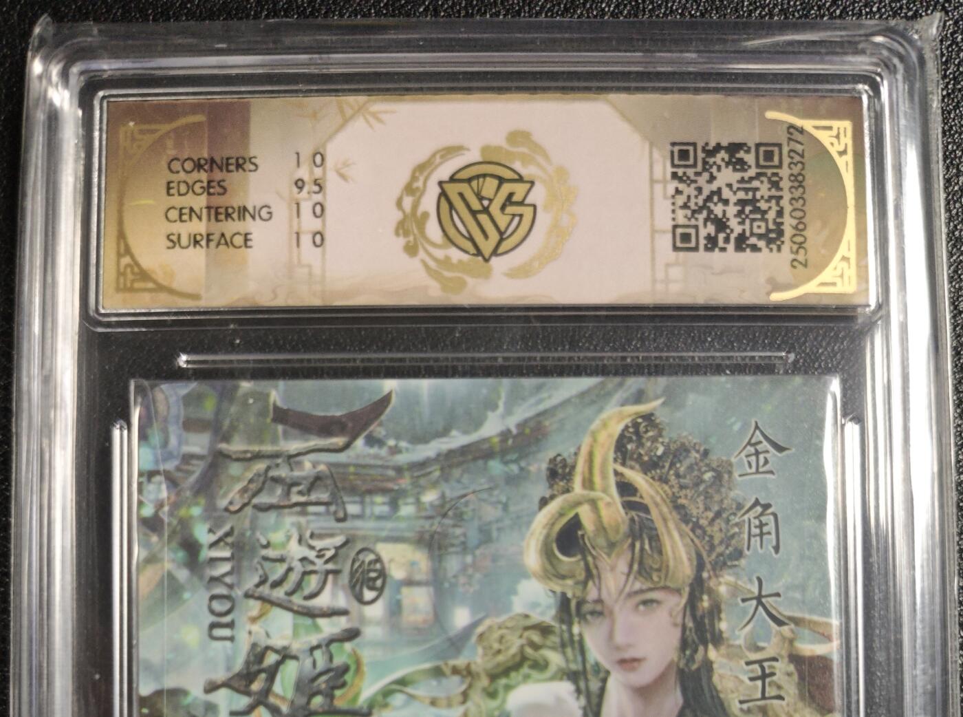 天玑星卡拍第130期《10.20周一截拍》持续收拍收评中 满赠卡需备注 焱卡文化 西游姬 金角大王 浮雕折光 CCG10