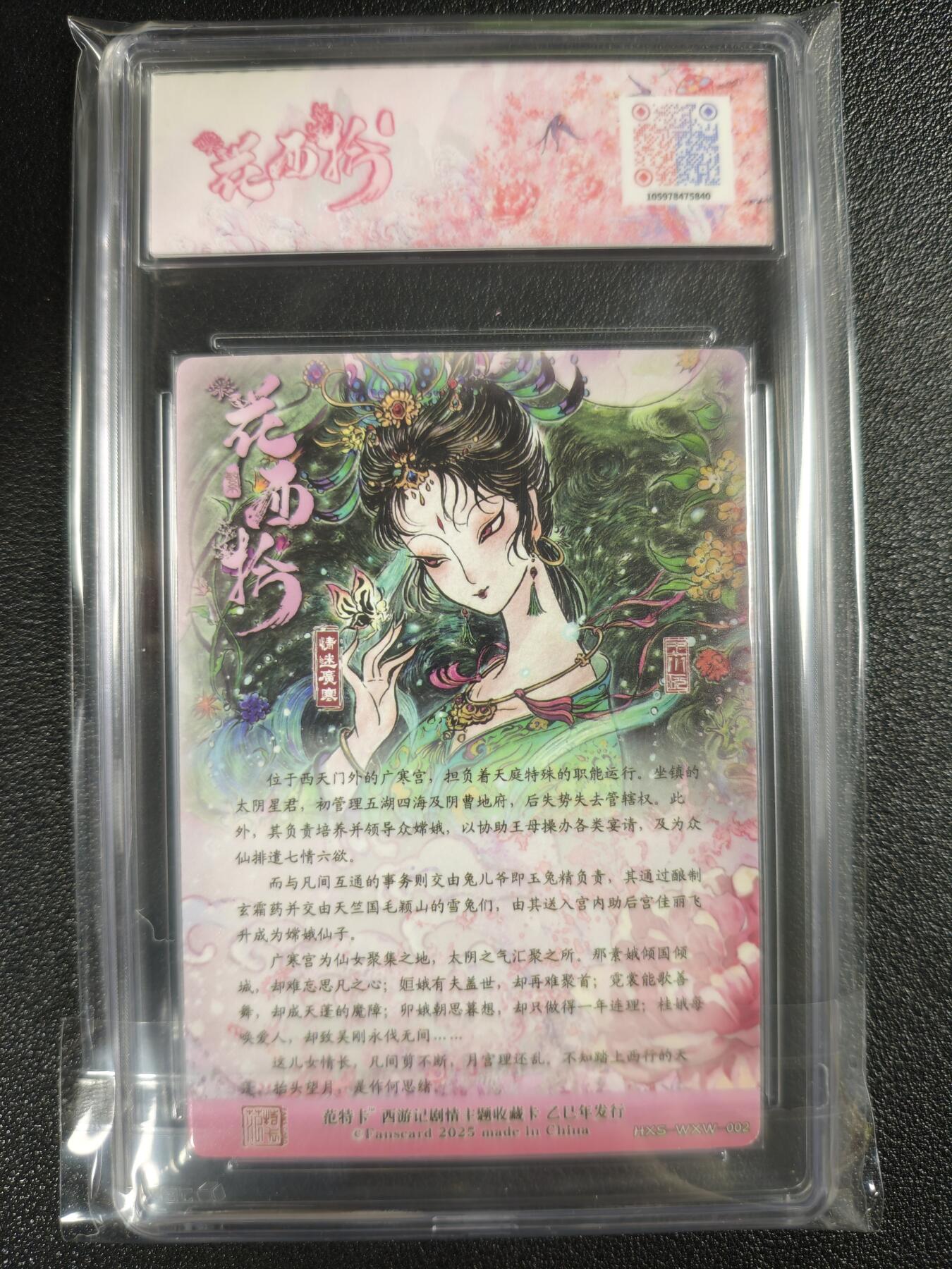 天玑星卡拍第130期《10.20周一截拍》持续收拍收评中 满赠卡需备注 范特卡 春芳西游之花西拾 王小玩绘 情迷广寒 JBH10