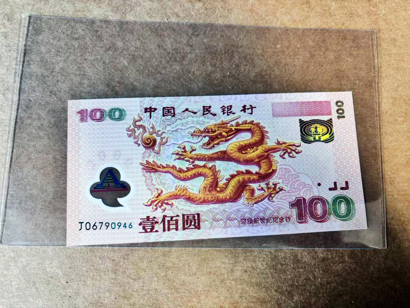 【Blue Auction】世界纸币精拍第738期——18级TOP拍卖/信誉/品质/专业/高效💫 中国 2000年千禧年龙钞 全新UNC