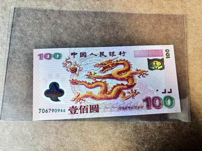 【Blue Auction】世界纸币精拍第738期——18级TOP拍卖/信誉/品质/专业/高效💫 - 中国 2000年千禧年龙钞 全新UNC
