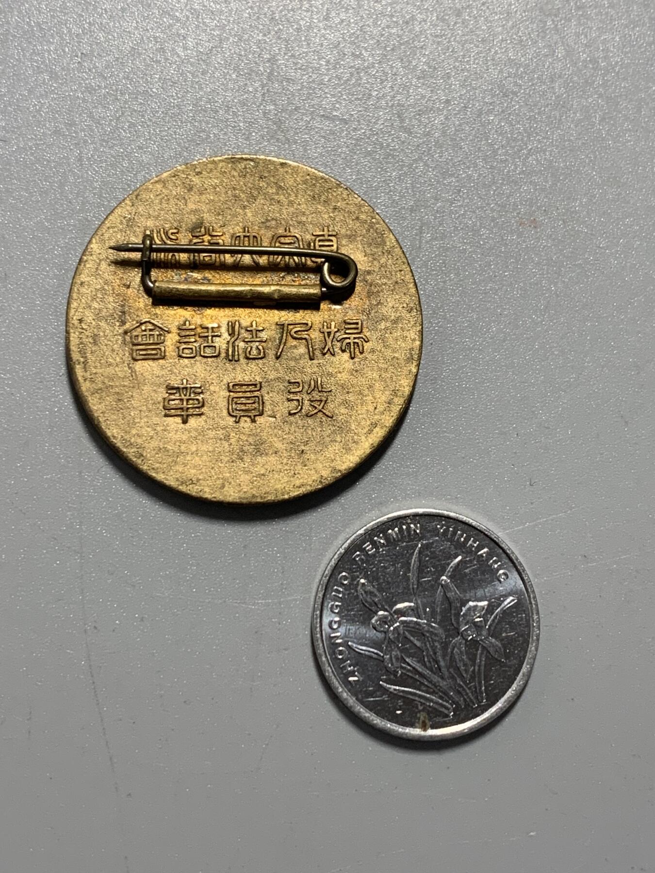 远东徽章小铺10月19日周日晚上9点结束