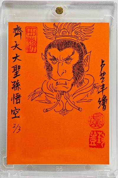 白泽拍卖卡牌手绘专场第26期（霜降天寒蝉噤语，风高夜冷桂留香） 2025 卢艺丰手绘卡 孙悟空  卢艺丰背简绘 卡砖封装