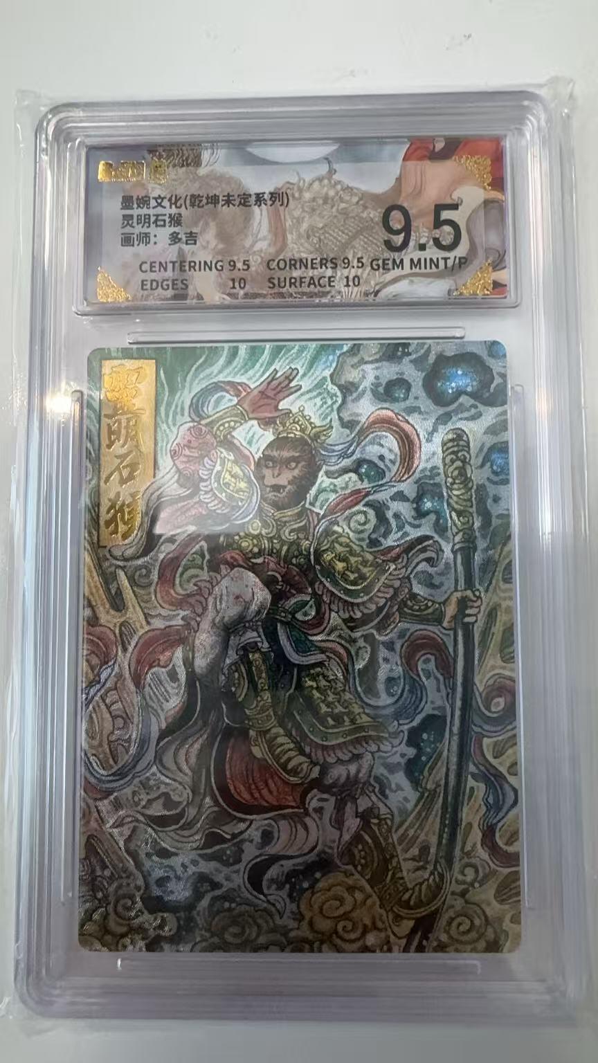 寸草不生拍卖会 第十一期 墨婉文化(乾坤未定系列)炅明石猴
画师:多吉 9.5