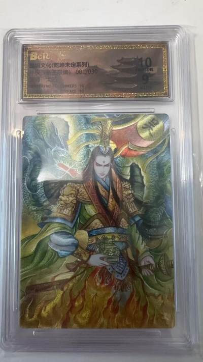寸草不生拍卖会 第十一期 - 墨婉文化(乾坤未定系列) 孙权 画师:太乙 亲签001/030 爆金
