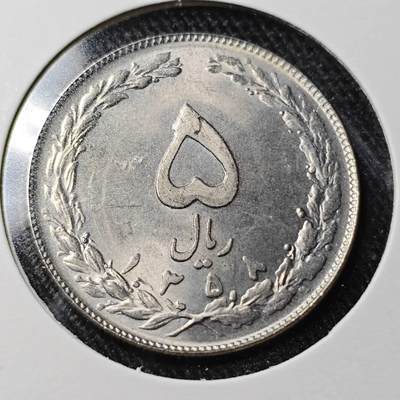 KK钱币收藏小铺  （套币 批量/好品散币 银币）专场  2月预留时间 周末发货 -  伊朗5里亚尔 好品