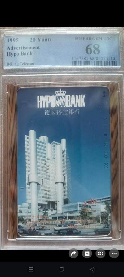 易卡拍卖第52期 - 德国裕宝银行（精品地方卡）。PCGS评级68分。如图所示！