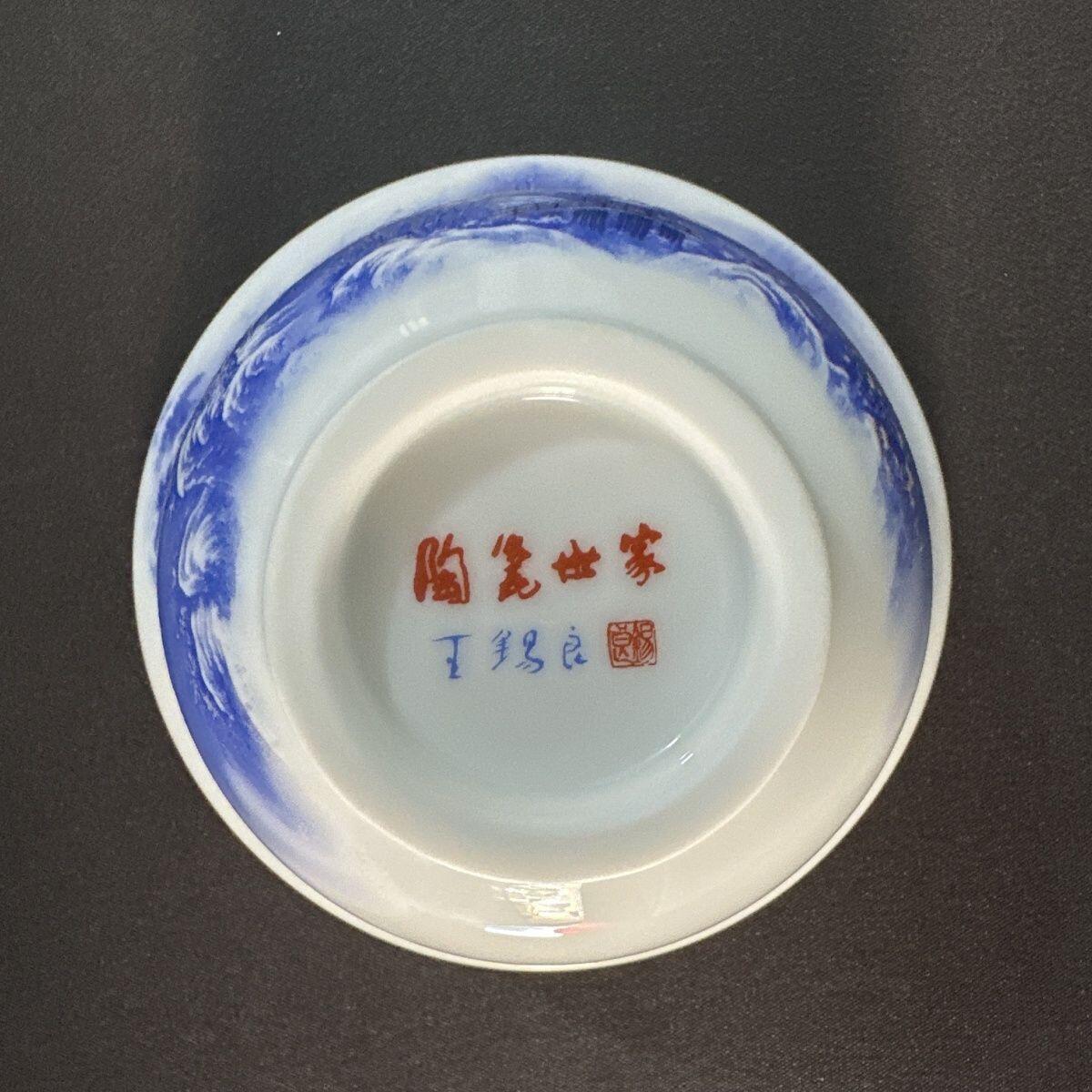 听雨轩  景德镇工艺美术大师作品专场 景德镇陶瓷 王锡良大师作品《江山万里》压手杯