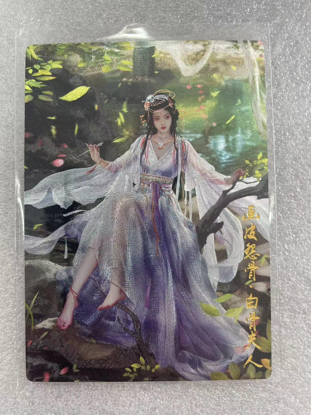 寸草不生拍卖会 第十一期 卡德曼  西游礼盒 兰心绘 白骨夫人 异色