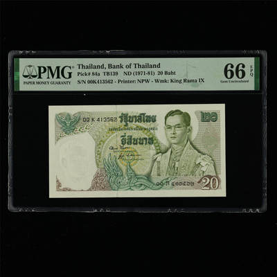 【亘邦集藏】第214期拍卖 - 1971-81年 泰国20泰铢 PMG 66EPQ 00K413562