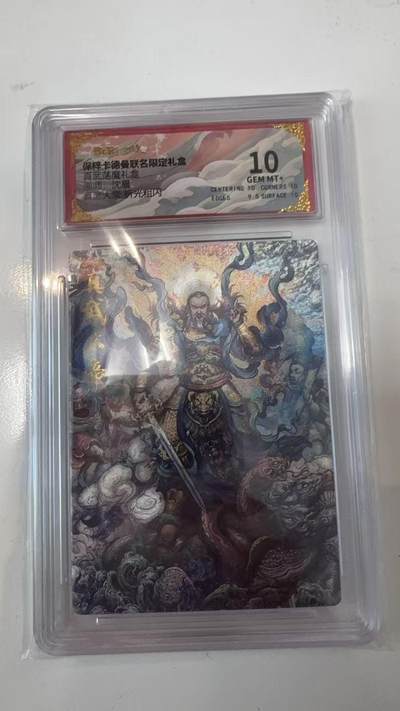 寸草不生拍卖会 第十一期 - 真武荡魔礼盒 沈晨 真武大帝 折光 10分