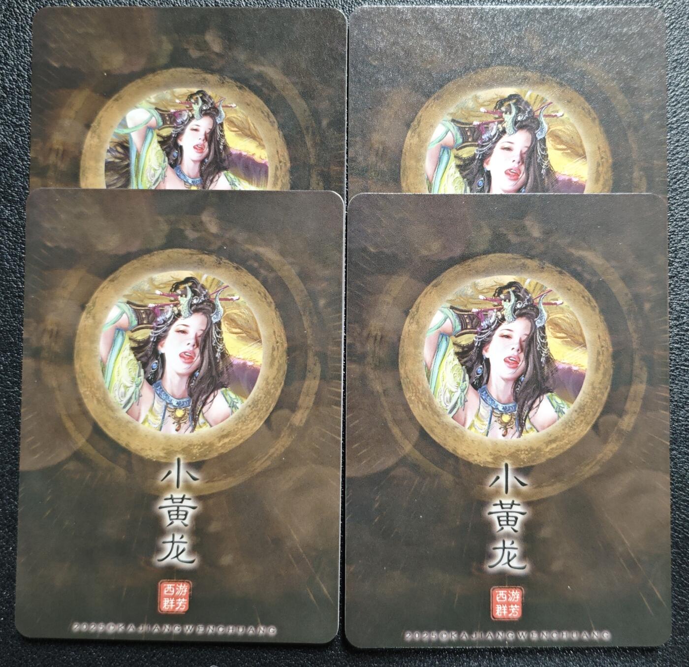 天玑星卡拍第130期《10.20周一截拍》持续收拍收评中 满赠卡需备注 卡将文创 西游群芳 小黄龙 特藏卡+三渐变 粗闪 四张