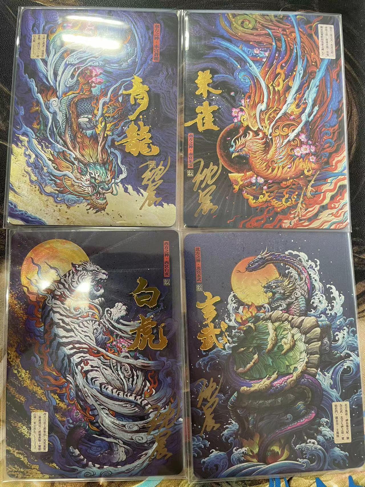 寸草不生拍卖会 第十一期 青龙白虎朱雀玄武沈晨亲签卡四张