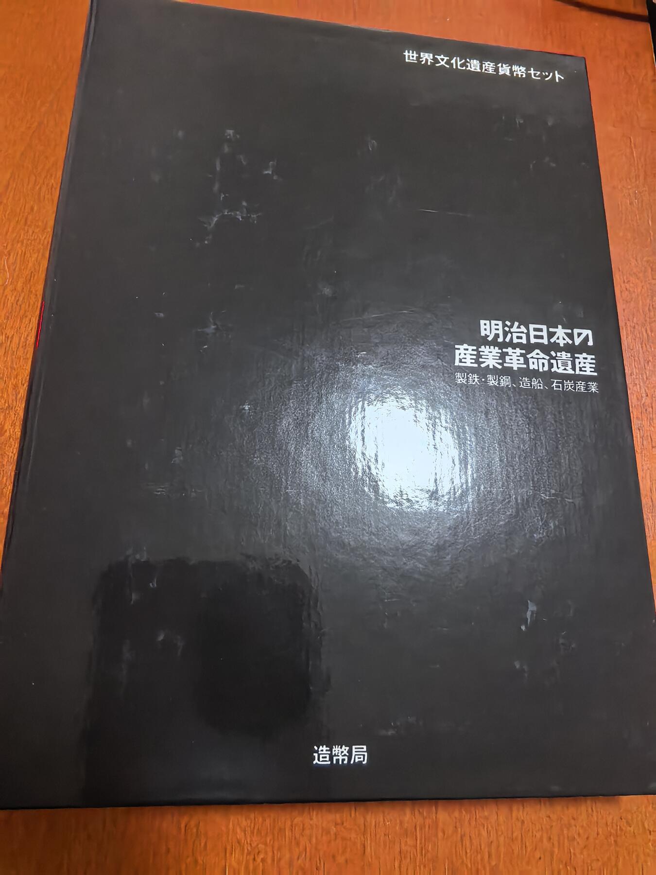 长老汇蛇年精选第六十二场拍卖 2006日本明治工业遗产6枚套，盒证全