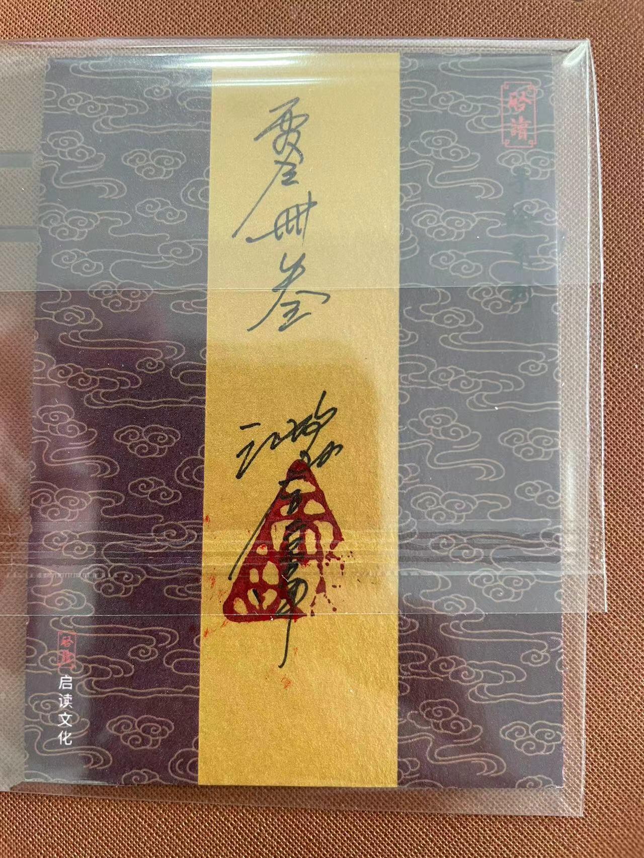 寸草不生拍卖会 第十一期 启读文化  沈鑫 简绘