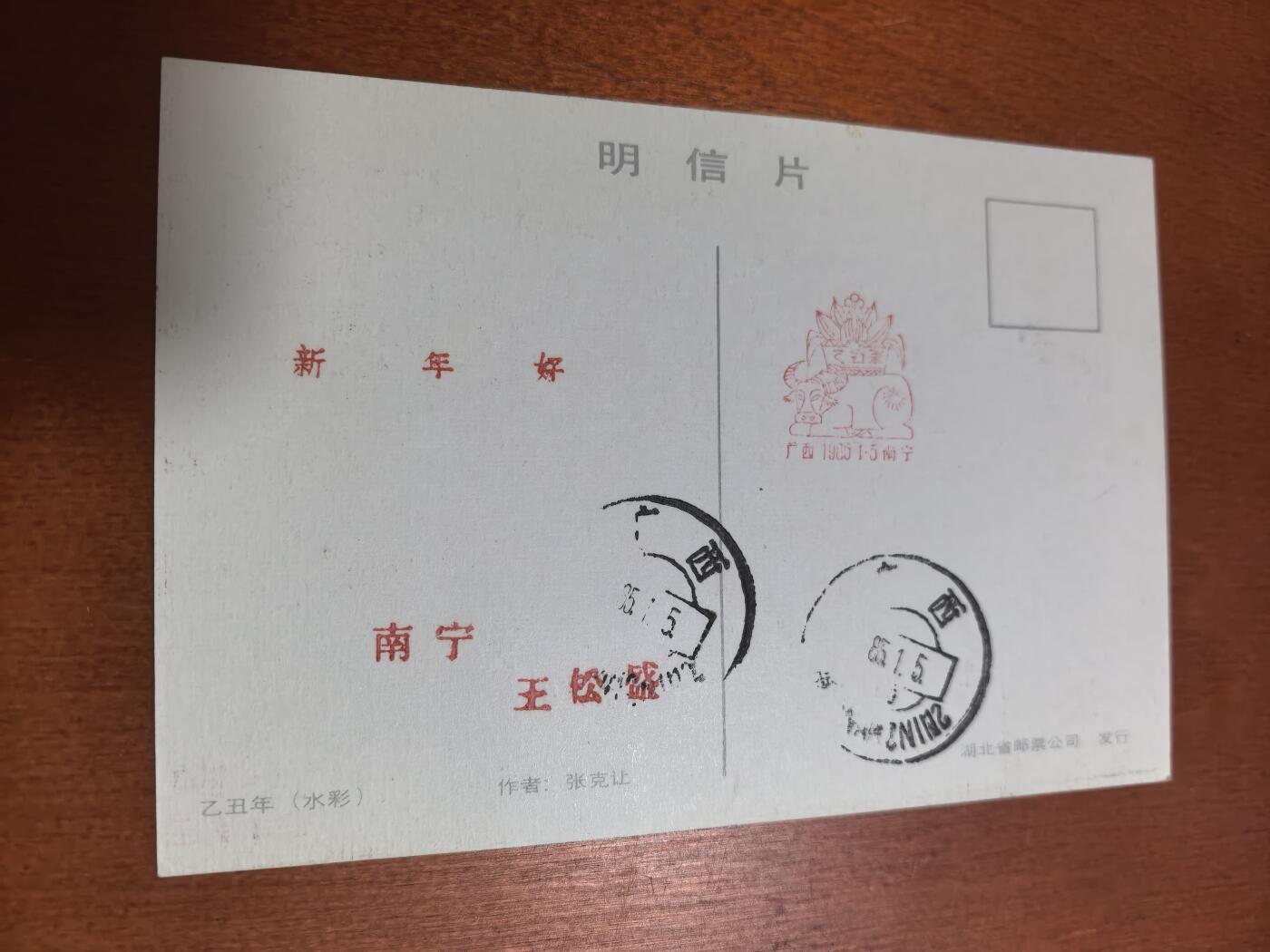 长老汇蛇年精选第六十二场拍卖 牛鼠蛇明信片首日封3枚