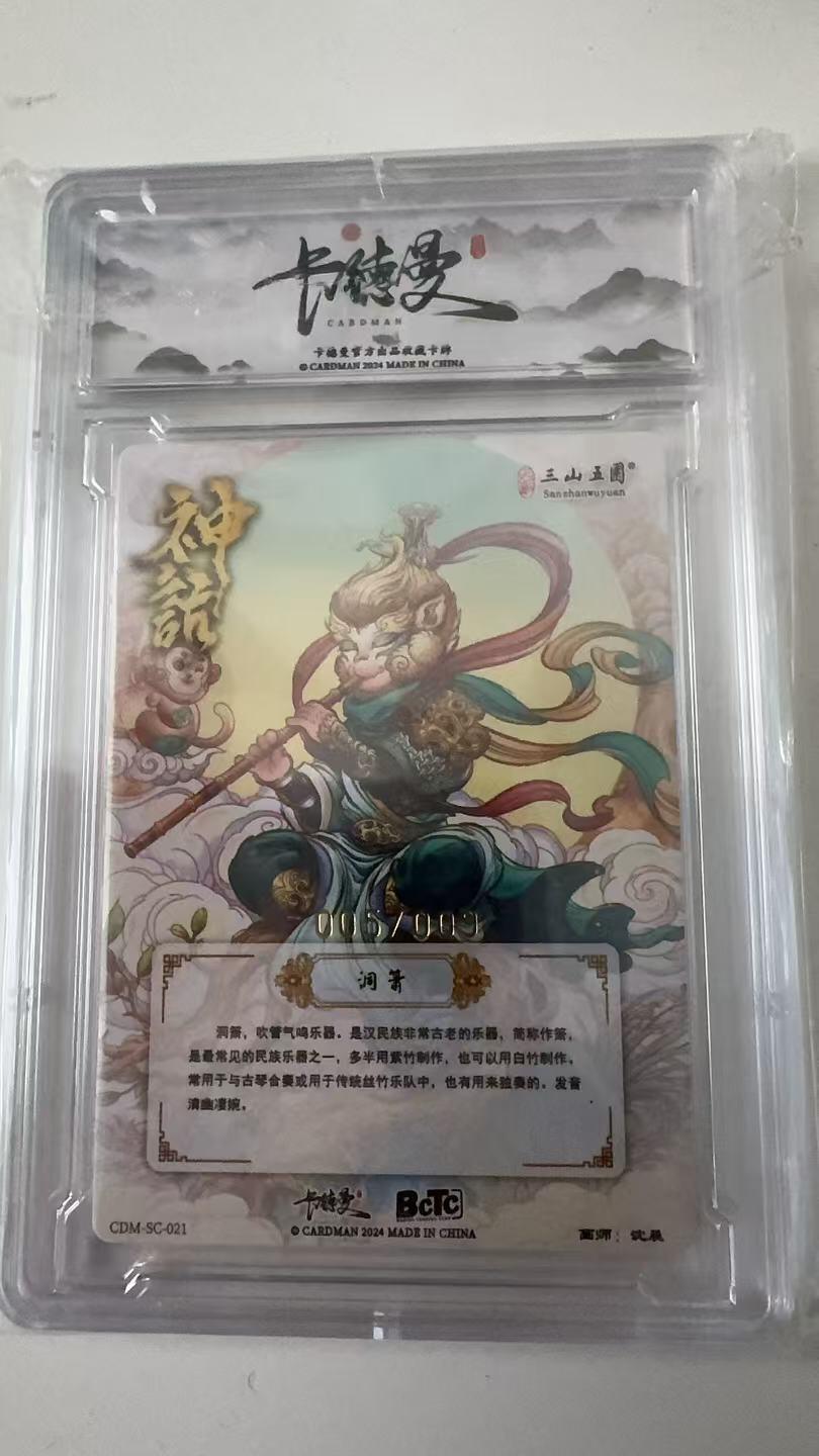 寸草不生拍卖会 第十一期 卡德曼 沈晨 十二生肖  申猴  s卡亲签 008/009