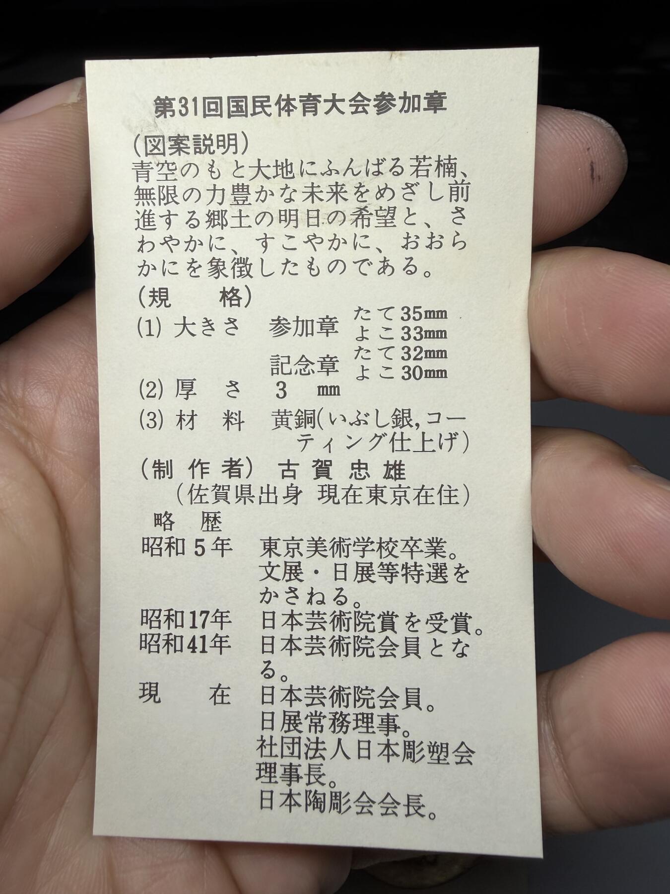 2025年集古藏今外币拍卖第九期-第9场—（总第279拍），可以寄存60天，满160元包邮。 原袋黄铜镀银1976年第31回国民体育参加纪念章