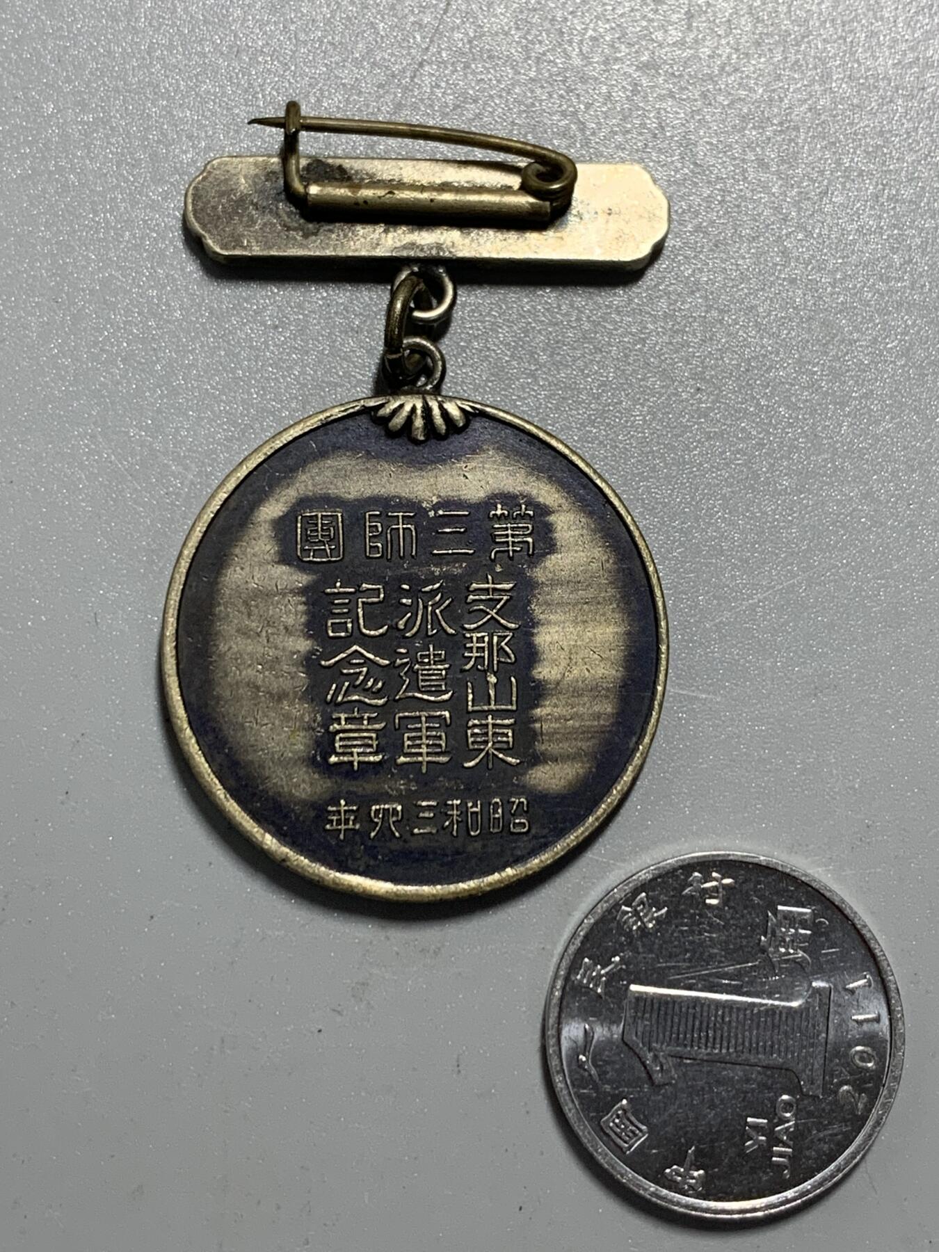 远东徽章小铺10月19日周日晚上9点结束 济南惨案山东派遣军