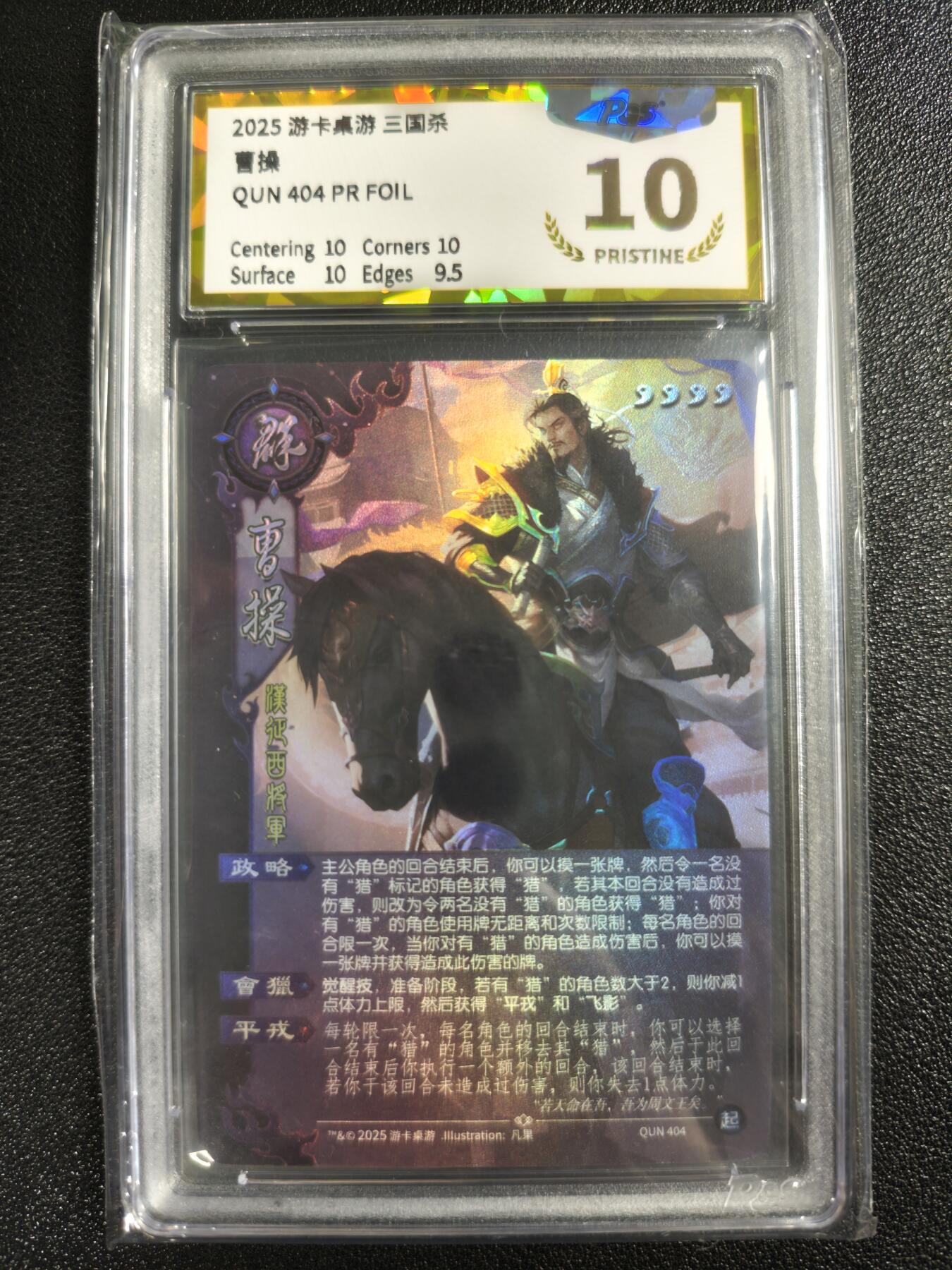 天玑星卡拍第130期《10.20周一截拍》持续收拍收评中 满赠卡需备注 游卡桌游 三国杀 曹操 PGS10