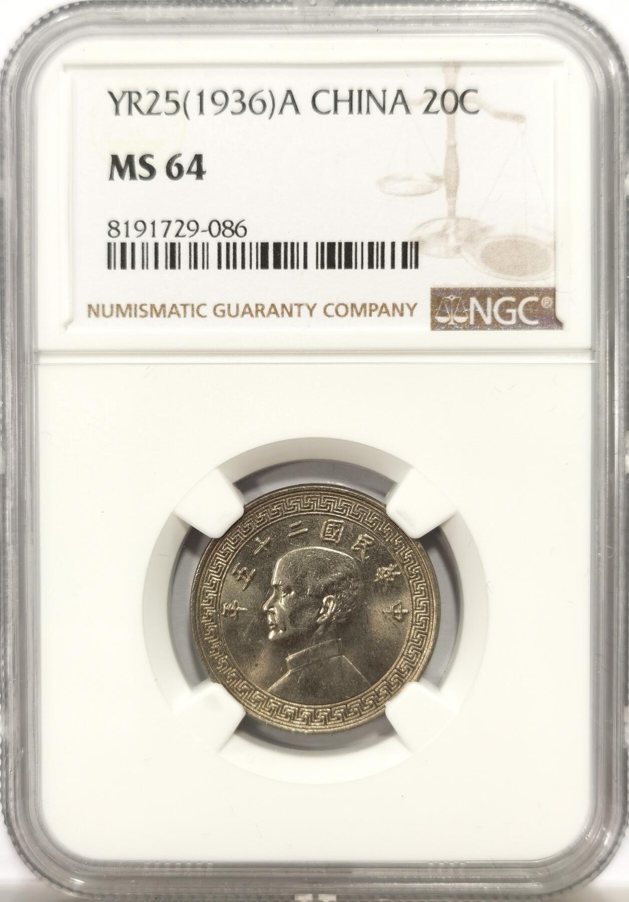 博洋堂世界钱币拍卖第143期（全场包邮） NGC MS64 民国二十五年（1936）孙像廿分