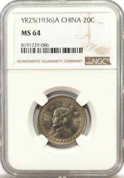 博洋堂世界钱币拍卖第143期（全场包邮） - NGC MS64 民国二十五年（1936）孙像廿分