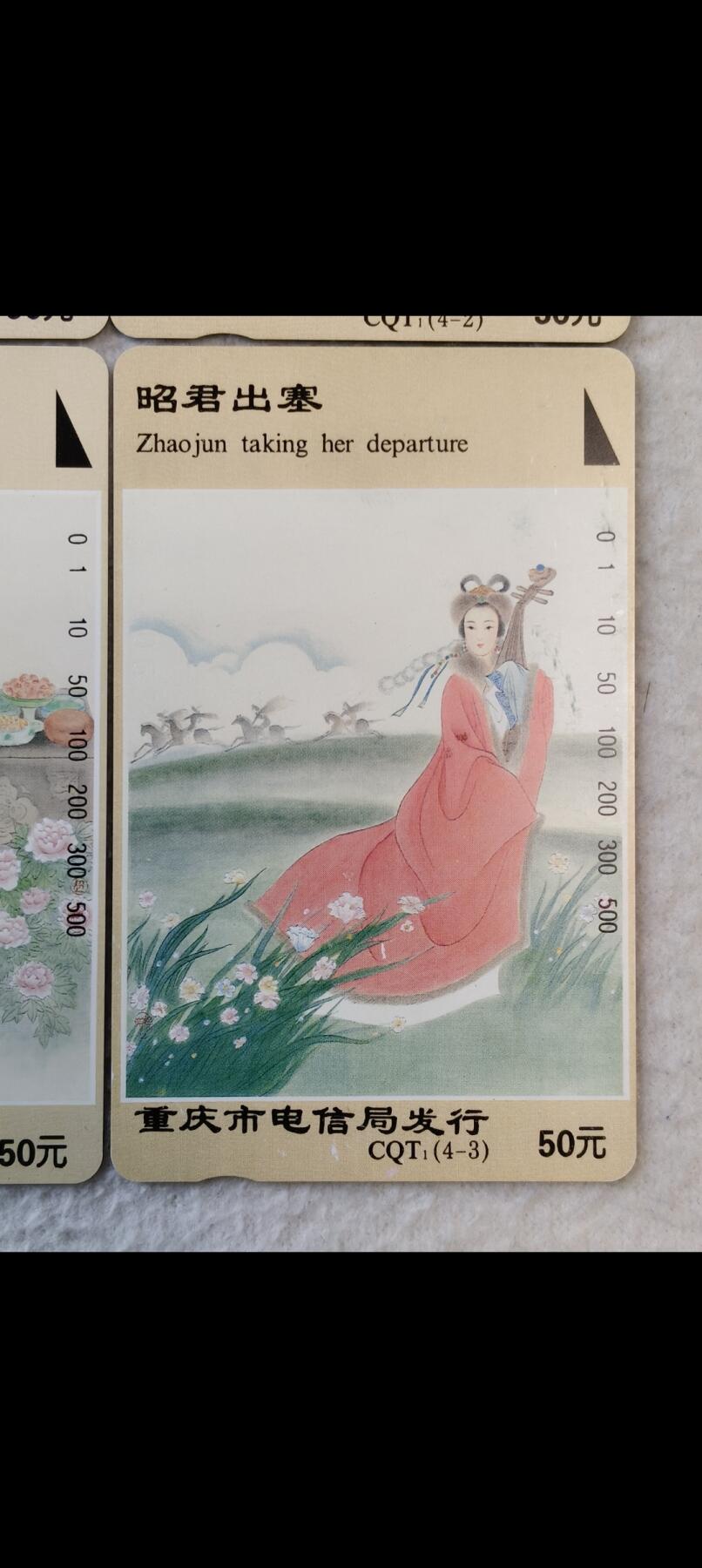 易卡拍卖第52期 重庆四大美女（精品地方卡）。易卡五星⭐️标3枚，四星⭐️标1枚。如图所示！