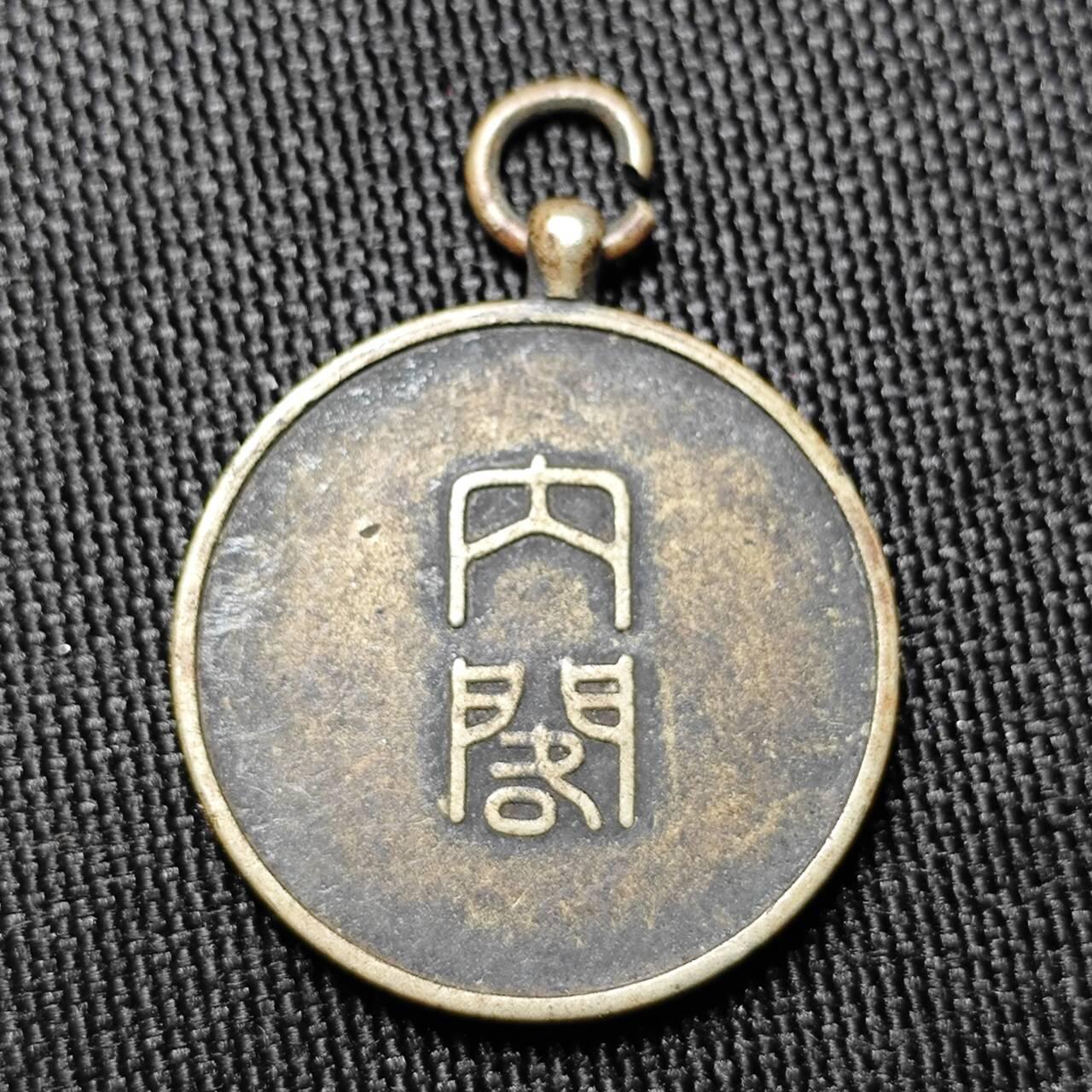 KK钱币收藏小铺  （套币 批量/好品散币 银币）专场  2月预留时间 周末发货  日本昭和10年 内阁国势调查纪念章