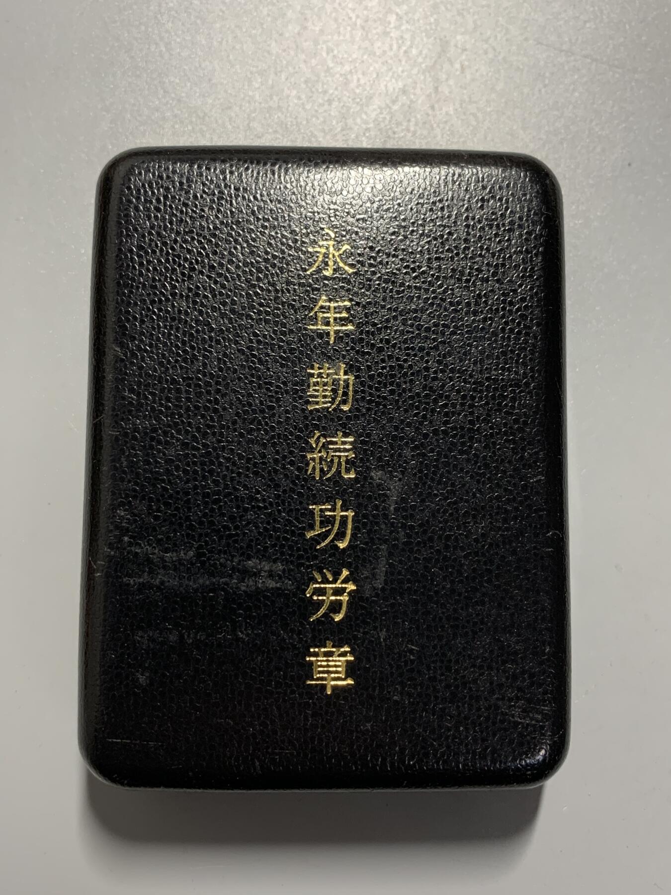 远东徽章小铺10月19日周日晚上9点结束 消防厅永年勤劳