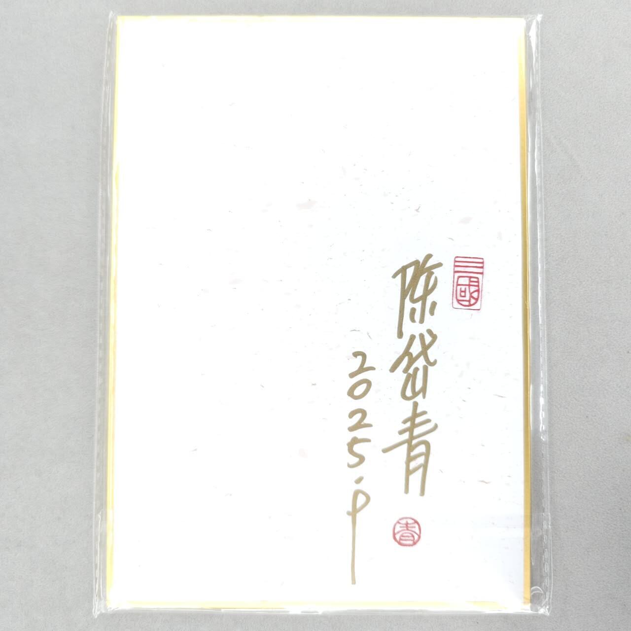 龙虎卡牌第五十九场（无佣金，满120包邮，周六晚上结拍，欢迎送拍） 【亲签】A5色纸 昆仑万象 陈岱青-横槊赋诗